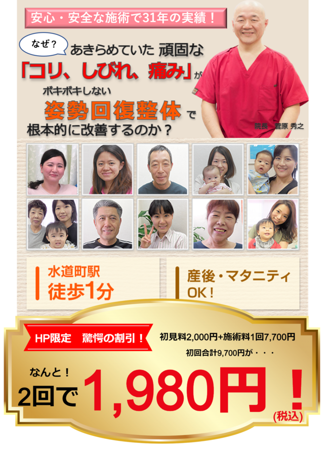 安心・安全な施術で31年の実績！なぜ？ あきらめていた「コリ、しびれ、痛み」が、ボキボキしない姿勢回復整体で根本的に改善するのか？